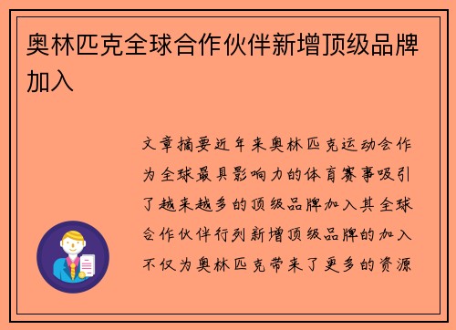 奥林匹克全球合作伙伴新增顶级品牌加入