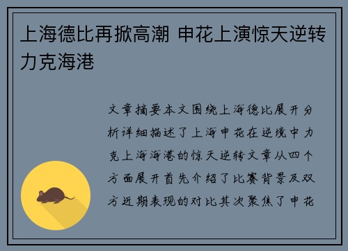 上海德比再掀高潮 申花上演惊天逆转力克海港