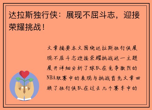 达拉斯独行侠:展现不屈斗志,迎接荣耀挑战!