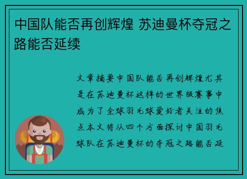 中国队能否再创辉煌 苏迪曼杯夺冠之路能否延续