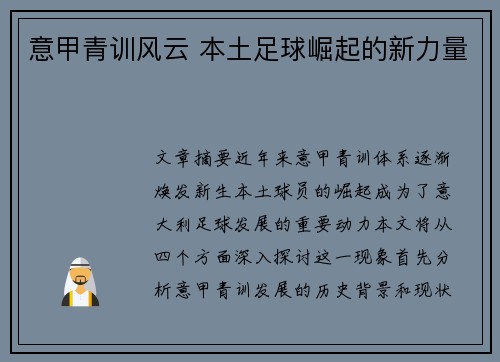 意甲青训风云 本土足球崛起的新力量
