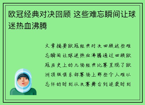 欧冠经典对决回顾 这些难忘瞬间让球迷热血沸腾