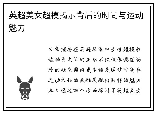 英超美女超模揭示背后的时尚与运动魅力