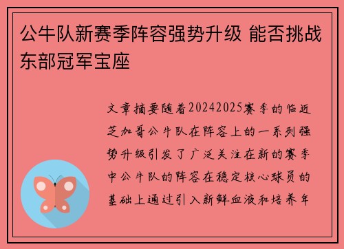 公牛队新赛季阵容强势升级 能否挑战东部冠军宝座