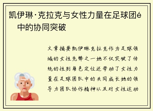 凯伊琳·克拉克与女性力量在足球团队中的协同突破