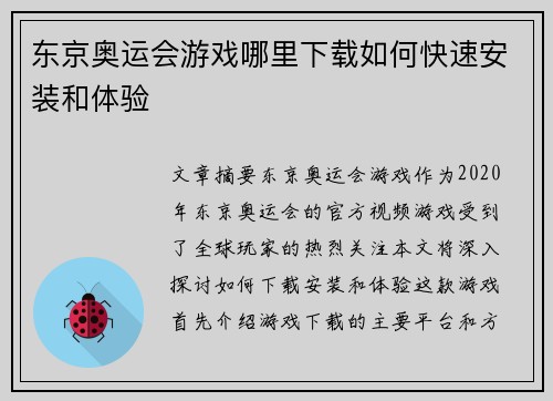 东京奥运会游戏哪里下载如何快速安装和体验