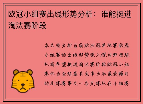 欧冠小组赛出线形势分析：谁能挺进淘汰赛阶段